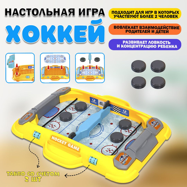 Детский настольный хоккей для мальчиков и девочек - купить с доставкой ...