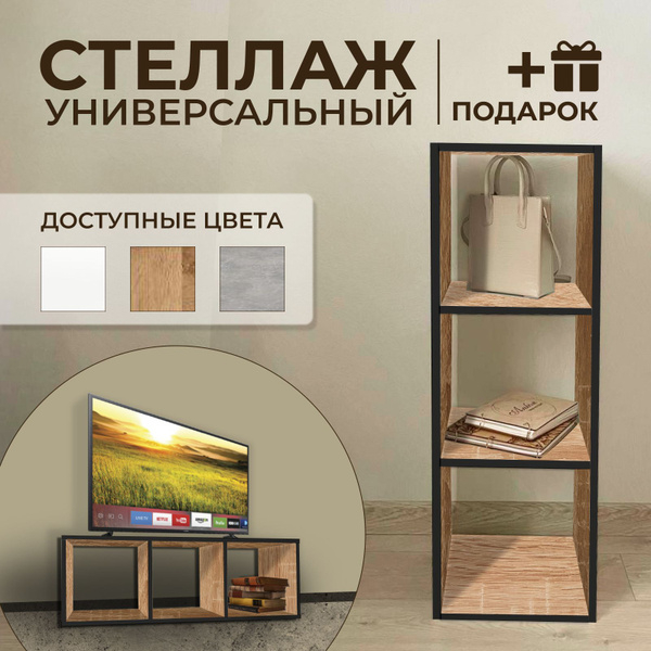 Стеллаж модульный STELLAZH, 32х32х103 см, decostyle - купить по ...