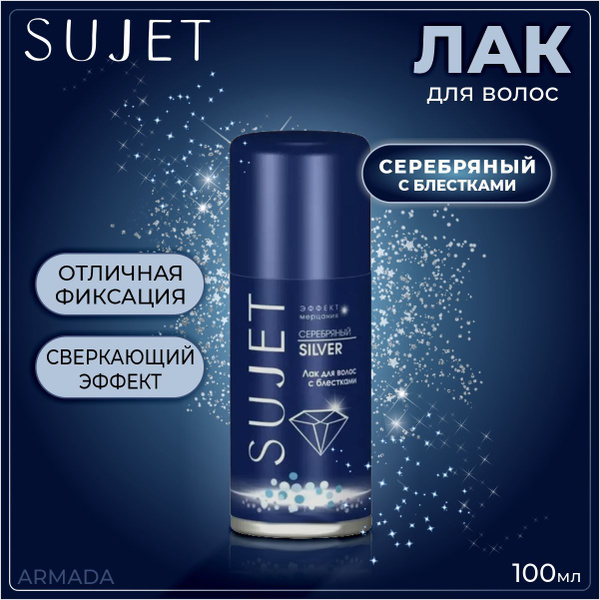 SUJET Лак для волос Серебряный, с блестками, 100 мл - купить с ...