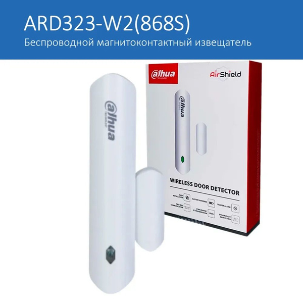 DHI-ARD323-W2(868S) Беспроводной датчик двери Dahua, магнитоконтактный ...
