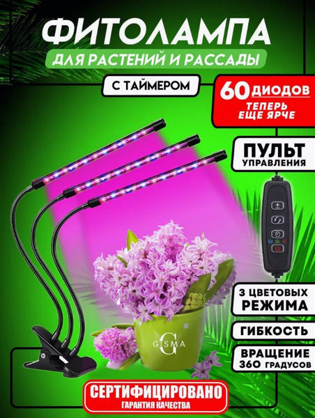 Фитолампа для растений полного спектра - купить с доставкой по выгодным ...
