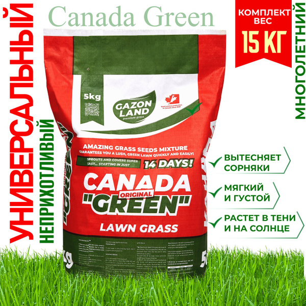 Газонные травы Газонленд Canada Green Universal - купить по выгодным ...
