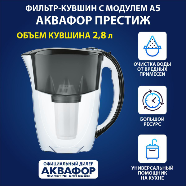 Фильтр кувшин для воды Престиж Аквафор - купить с доставкой по выгодным ...