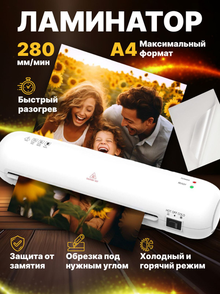 Ламинатор бумаги А4, оргтехника, компактный аппарат для ламинирования ...