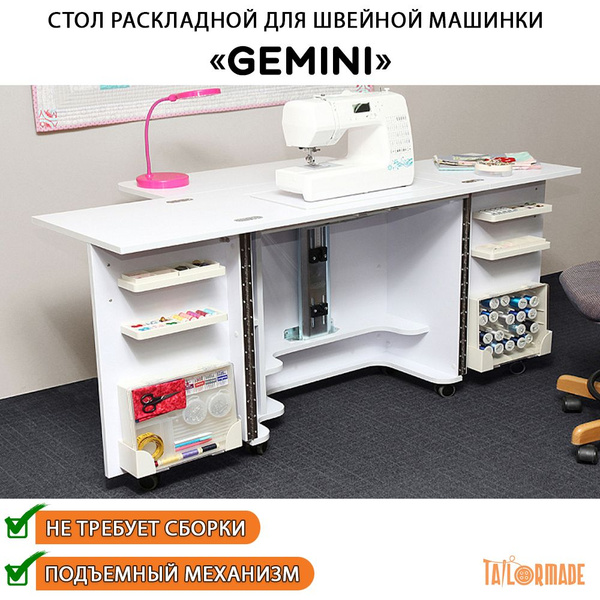 Стол раскладной для швейной машины GEMINI, белый - купить с доставкой ...