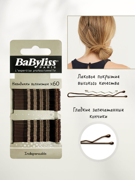 Невидимки для волос коричневые маленькие Babyliss, заколка, 60 шт ...