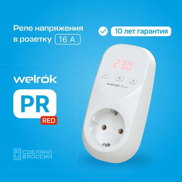 Реле напряжения Welrok PR red однофазное в розетку 220В с дисплеем для ...