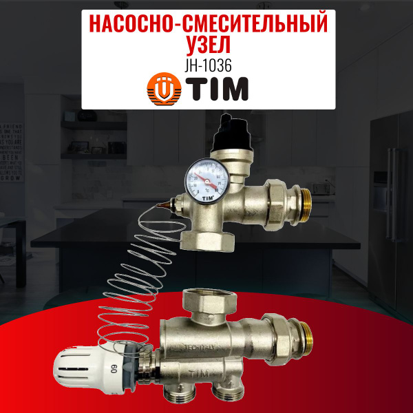Насосно-смесительный узел TIM JH-1036 - купить в интернет-магазине OZON ...