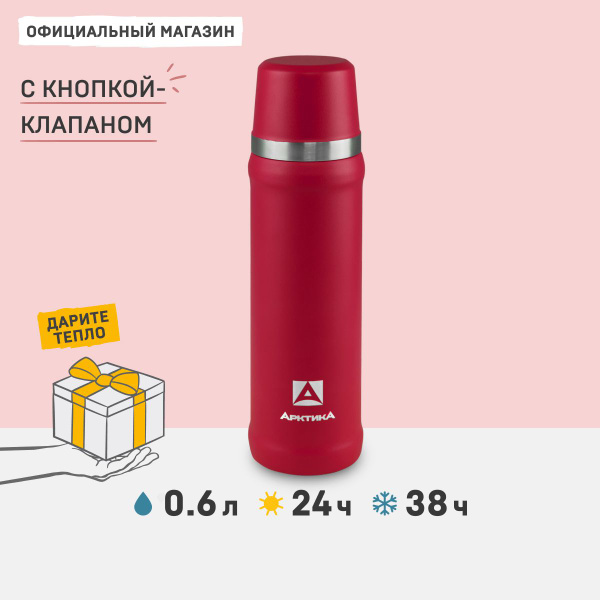 Термос Арктика - купить по выгодной цене в интернет-магазине OZON ...