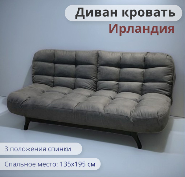 Диван-кровать Ирландия_СПБ, механизм Клик-кляк, 195х95х90 см - купить ...