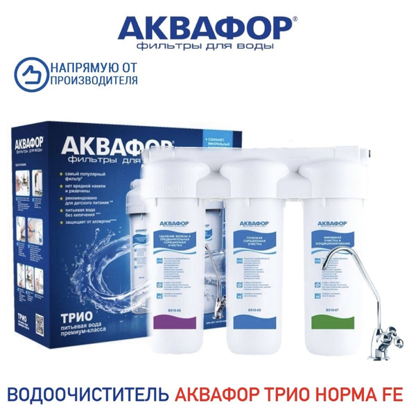 Система очистки воды, Аквафор трио норма трио норма умягчающий трио ...