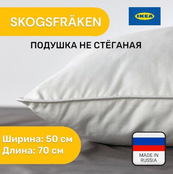 Ортопедическая подушка 50x70 см, IKEA икеа - купить по низким ценам с ...