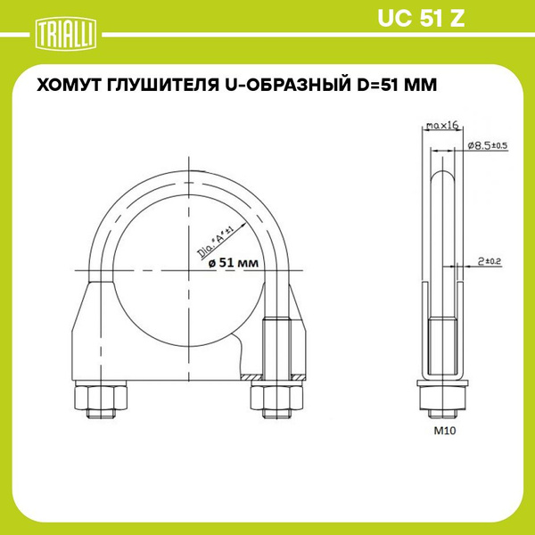 Хомут глушителя U образный D 51 мм (стремянка) (оцинкованная сталь ...