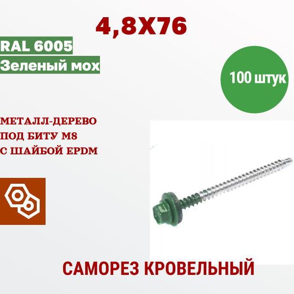 Саморез 76 мм 100 шт. - купить по выгодной цене в интернет-магазине ...