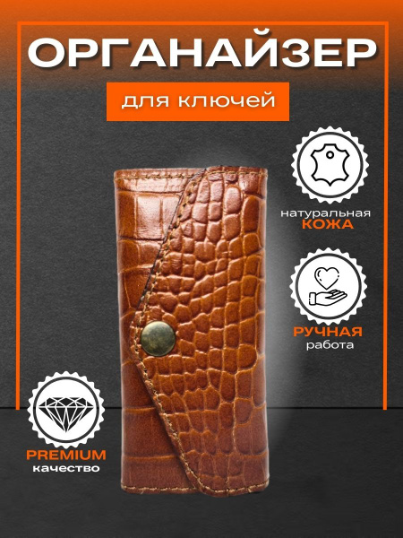 Ключница карманная - купить с доставкой по выгодным ценам в интернет ...