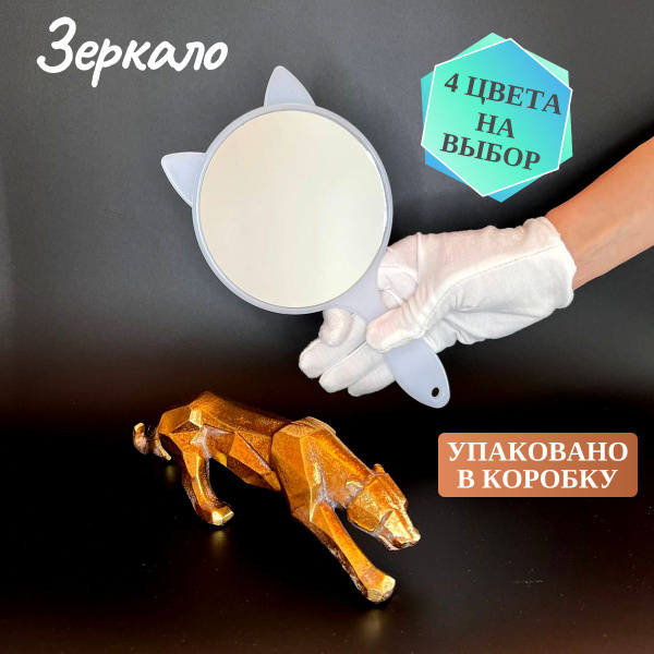 Зеркало косметическое Зеркало с ручкой косметическое с ушками, - купить ...
