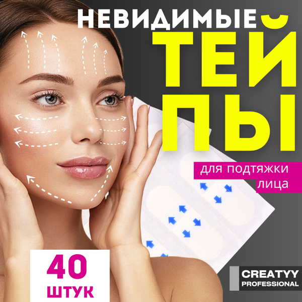 Тейпы невидимки для лица от морщин и для подтяжки лица, 40 шт купить на ...