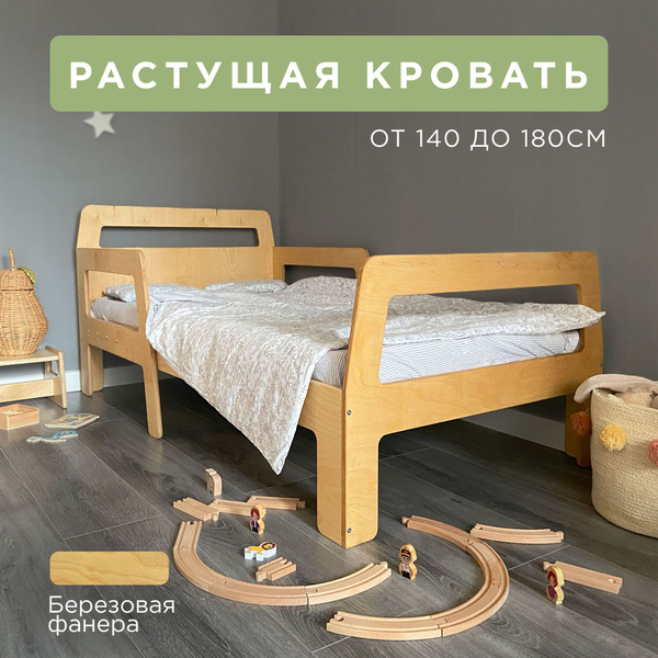 Кровать детская, кровать растущая, 140см, 160см, 180см купить на OZON ...