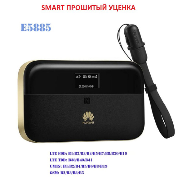 Роутер 4G 3G cat.6 Huawei e5885 smart прошитый 6400 мач уценка купить ...