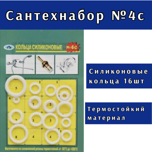 Набор прокладок сантехнических №4с (силиконовые кольца сантехнические ...