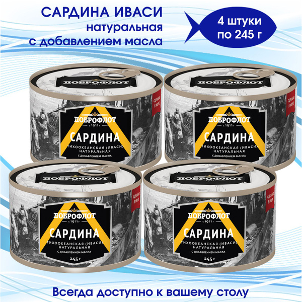 Сардина Иваси натуральная с добавлением масла Доброфлот, 4 штуки по ...