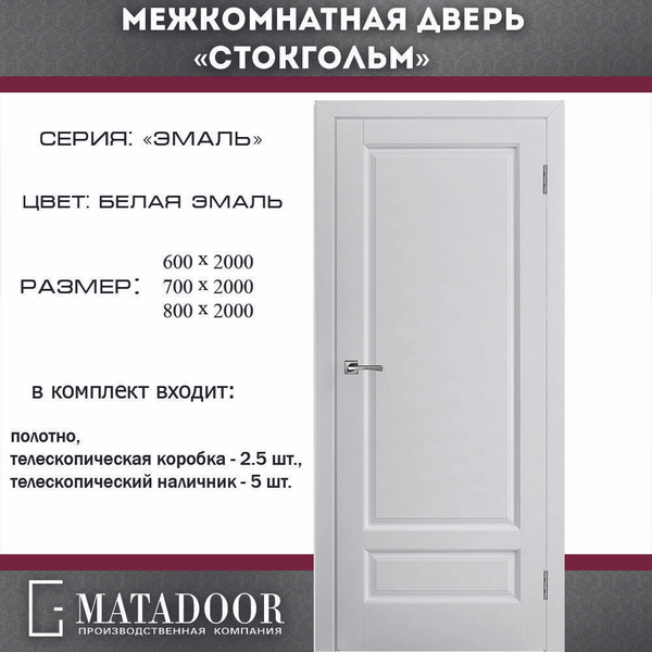 Двери MATADOOR Дверь межкомнатная белая матовая, МДФ, Дерево, 700x2000 ...