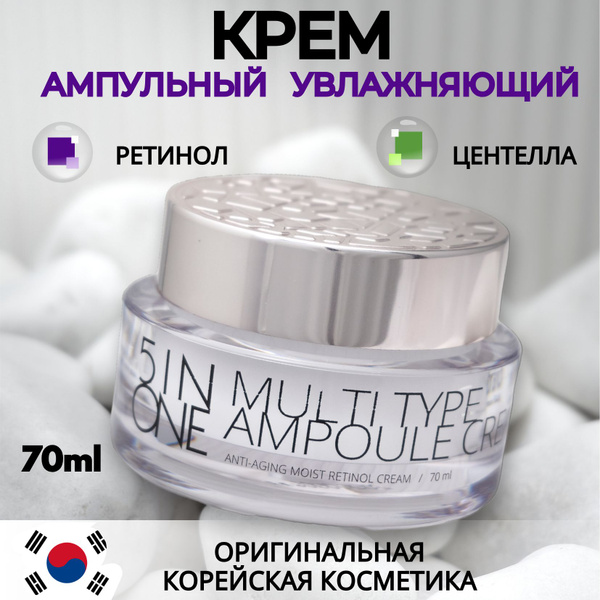Ампульный крем с ретинолом для лица корея, крем антивозрастной 25+ 35 ...