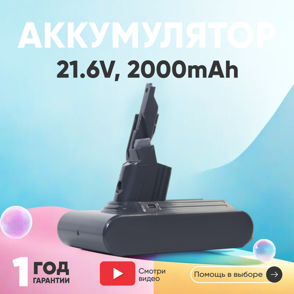 Аккумулятор 968670-02 для вертикального пылесоса V7, 21.6V, 2000mAh, Li ...
