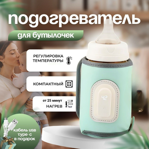 Подогреватель для бутылочек портативный, чехол с подогревом для ...