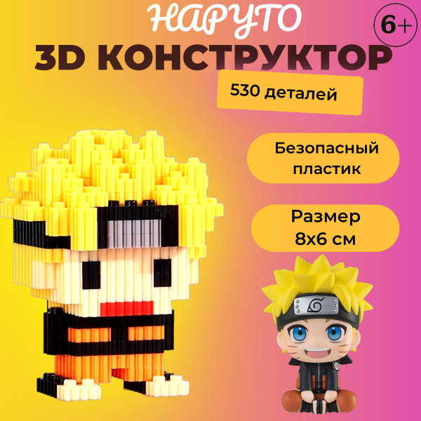 Конструктор объемный из мини блоков 3d Наруто аниме 530 деталей ...