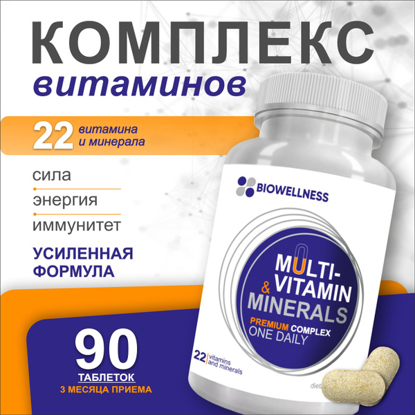 Витамины для мужчин и женщин Multi vitamins, 90 таблеток. Премиум ...