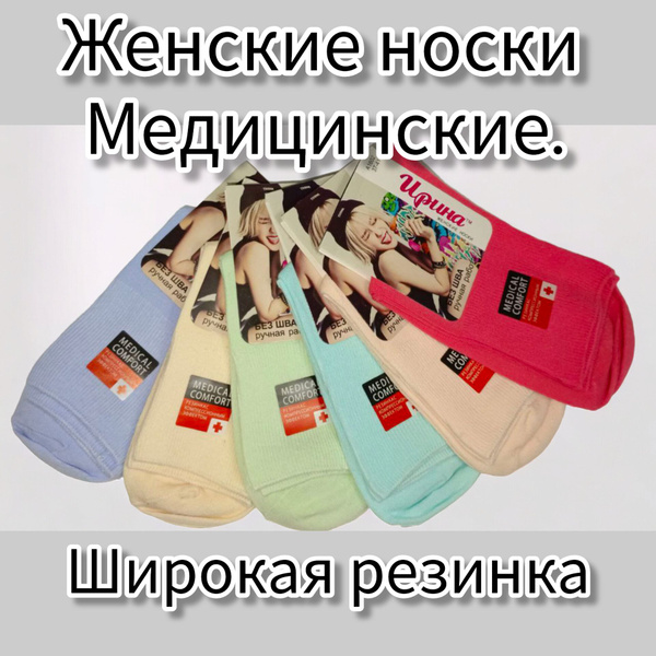 Комплект носков Ирина Носки, 6 пар - купить с доставкой по выгодным ...