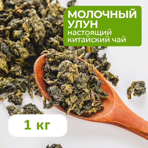 Настоящий натуральный китайский молочный улун листовой рассыпной ...
