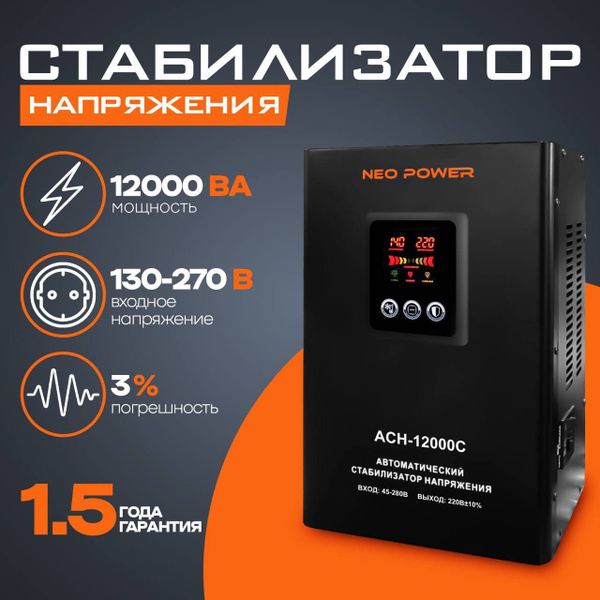 Однофазный электромеханический стабилизатор напряжения для дома ACH ...