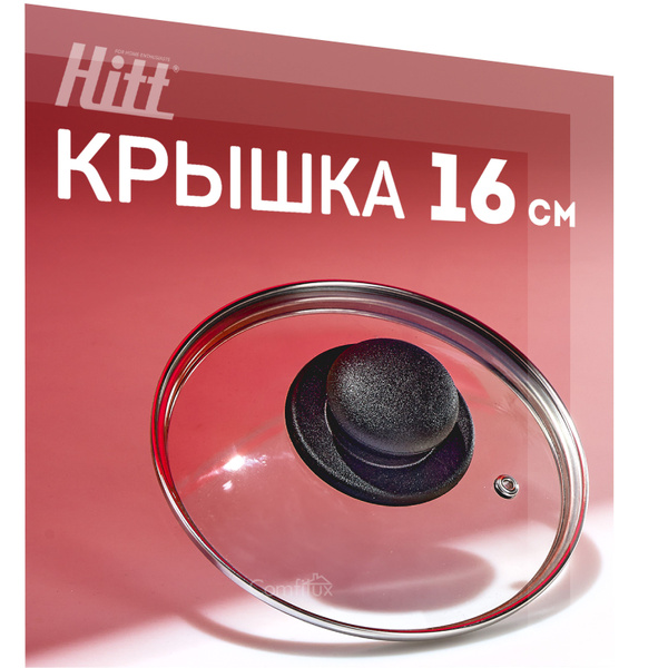 Крышка для сковороды 16 см, стеклянная крышка для кастрюли 16 см ...