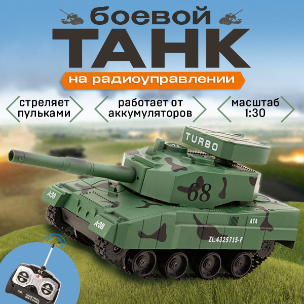 Машинка на пульте управления, Танк на аккумуляторе, стреляет пулями ...