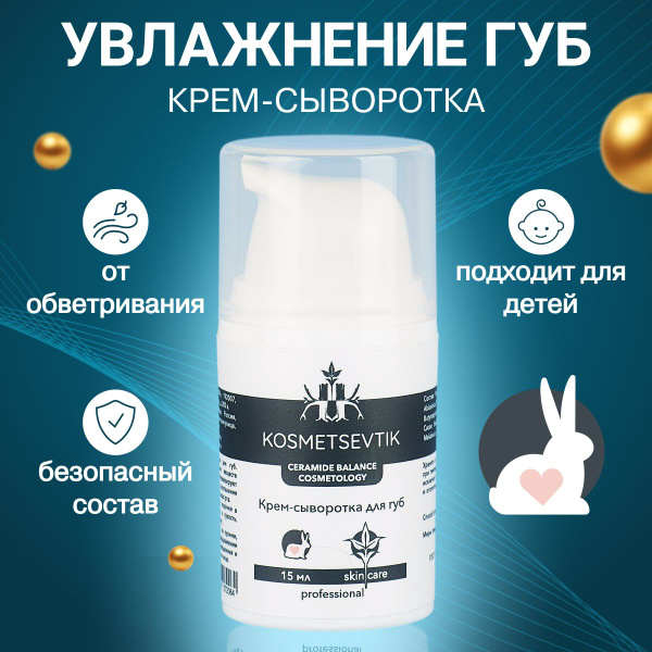 Крем сыворотка для губ супер увлажнение, бальзам SOS для губ купить на ...