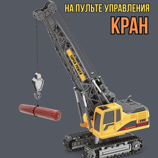 Гусеничный кран на пульте управление с высотой стрелы 30см ...