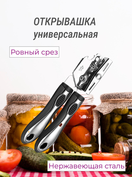 Нож консервный многофункциональный 2038218729596 - купить по выгодной ...