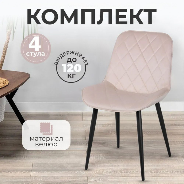 Комплект стульев для кухни Аура 4 шт., велюр антикоготь, каркас ...