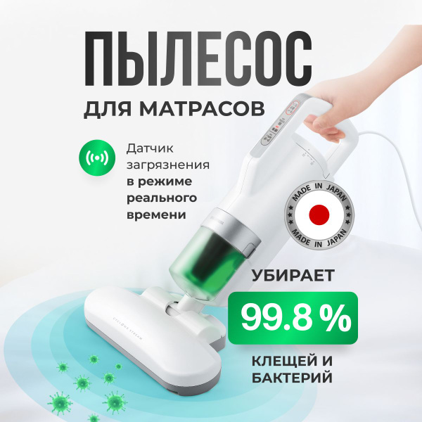 Выбивающий пылесос от пылевых клещей купить на OZON по низкой цене ...