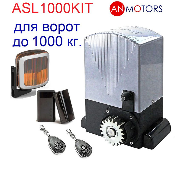 Комплект привода для откатных ворот An-Motors ASL1000KIT до 1000 кг ...