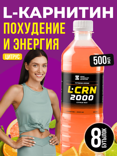 L-Карнитин 2000 жиросжигатель, 8 шт. по 0,5л, цитрусовый микс, напиток ...