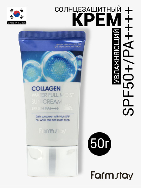 FarmStay Увлажняющий солнцезащитный крем для лица с коллагеном SPF50 ...