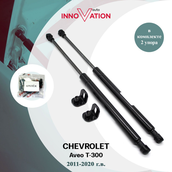 Газовые упоры (амортизаторы) капота Autoinnovation подходят для ...