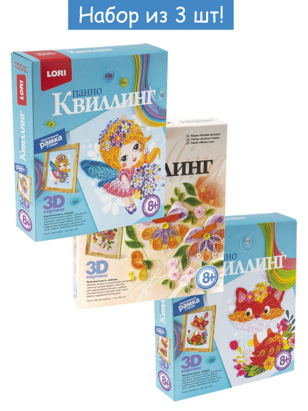 Набор квиллинг 3 панно Летняя палитра, Фея полей, Лисёнок / Lori ...