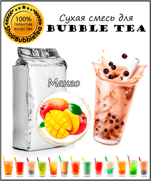 МАНГО порошок 1 кг Bubble tea сухая смесь для бабл ти - купить с ...