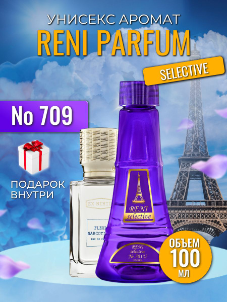 Reni Рени 709 Духи 100 мл (735266789)