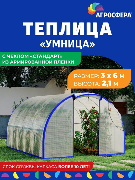 Теплица с чехлом Стандарт_серебристый, Оцинкованный металл ...