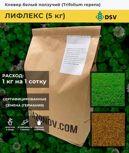 Клевер DSV Клевер белый Лифлекс, Клевер белый Ривендел - купить по ...